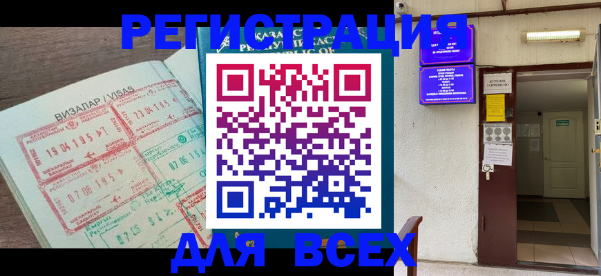 временная регистрация надежно в Южноуральске